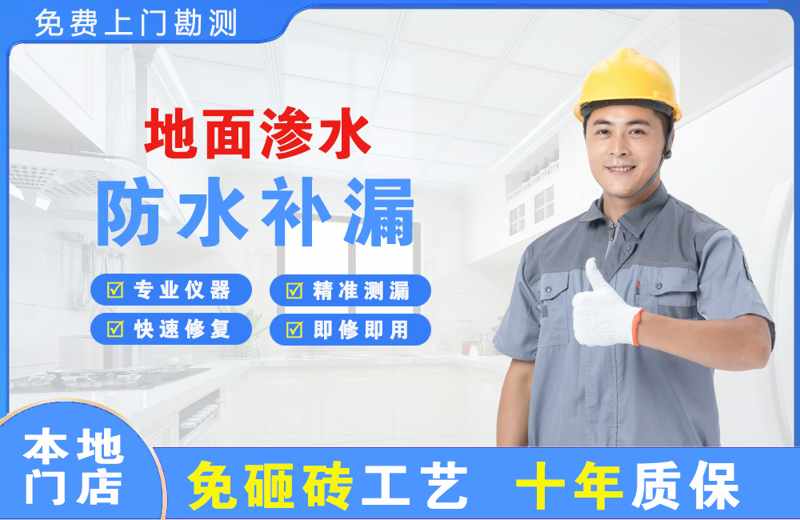 普洱地面渗水维修
